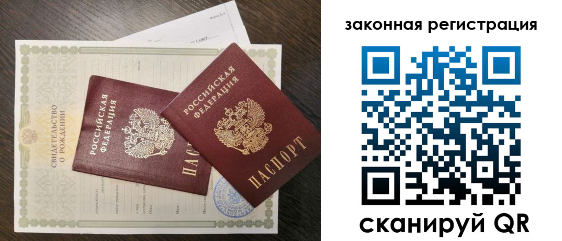 прописка для работы в Благовещенске