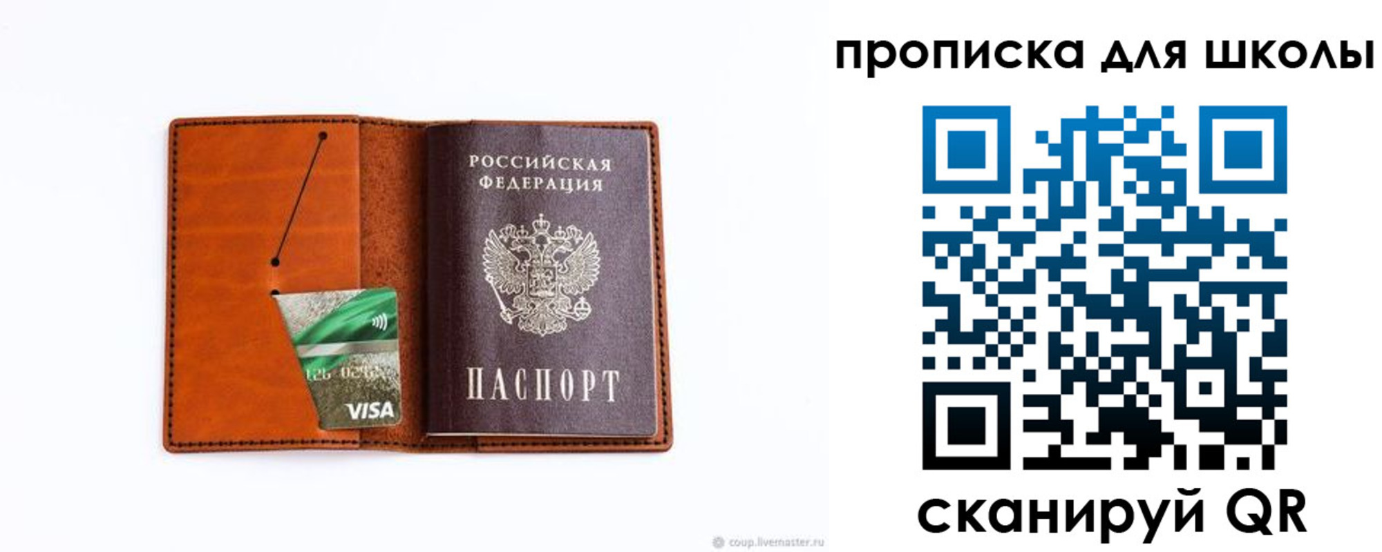 регистрация для школы в Благовещенске